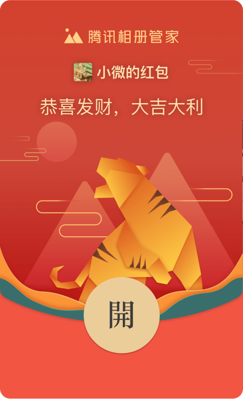 管家喊你开盲盒啦管家新春限定红包封面等你来领