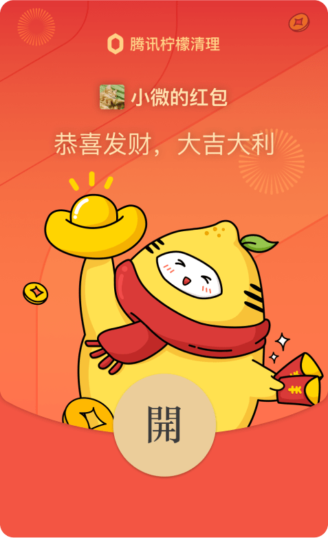 管家喊你开盲盒啦管家新春限定红包封面等你来领