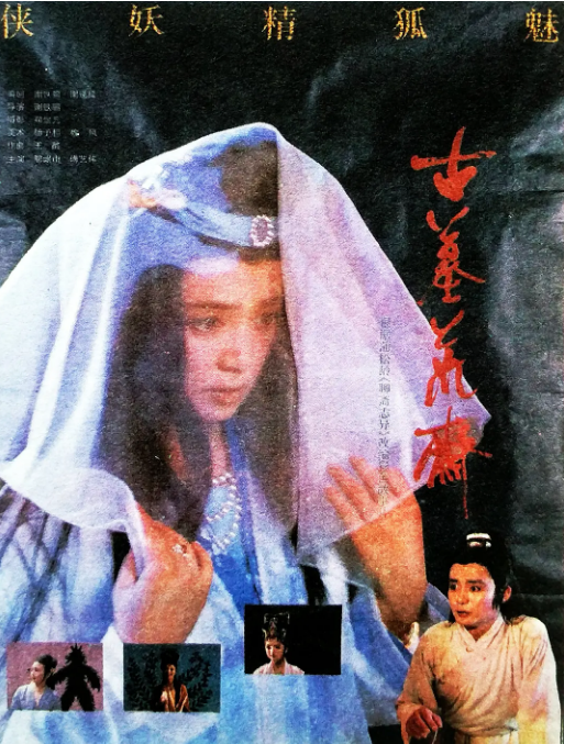 30年前的聊斋曾在央视无删减播出是国产片中的大尺度