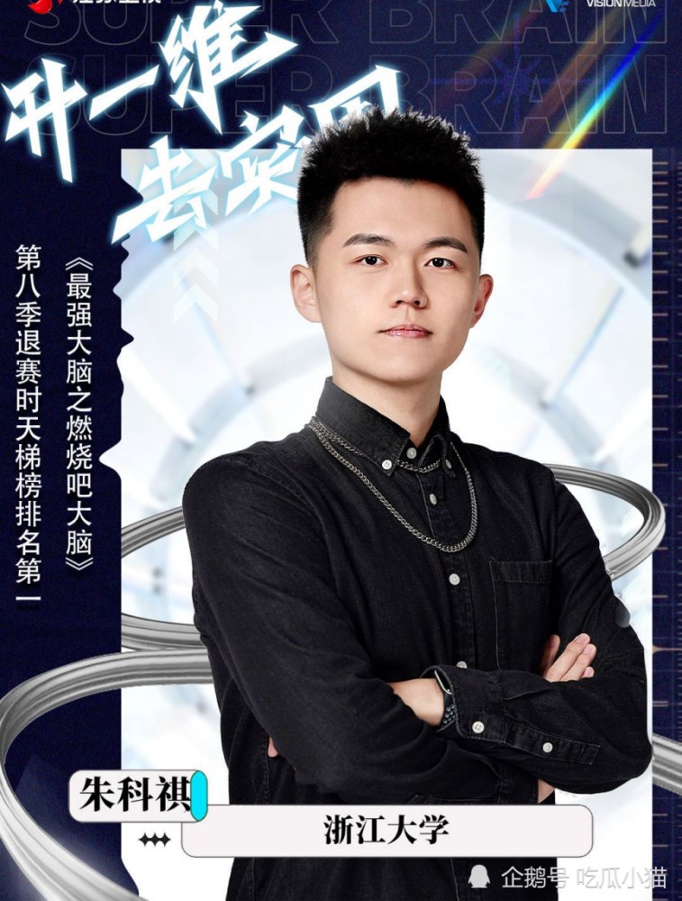 最强大脑第九季 六67维67升九维开启升维战