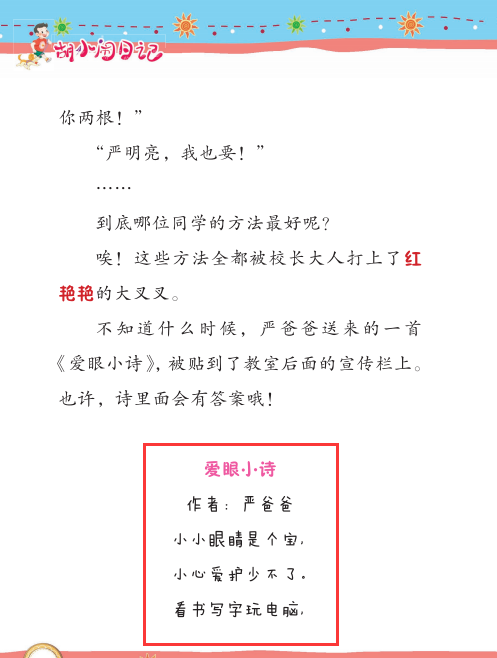 眼睛不爱眼镜孩子不爱护眼睛一定要读