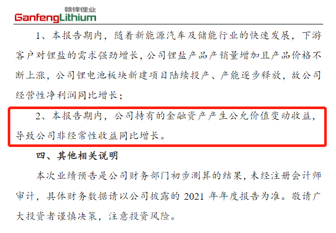 據悉,依託在上游鋰資源供應的先發優勢,贛鋒鋰業的鋰電池業務已佈局