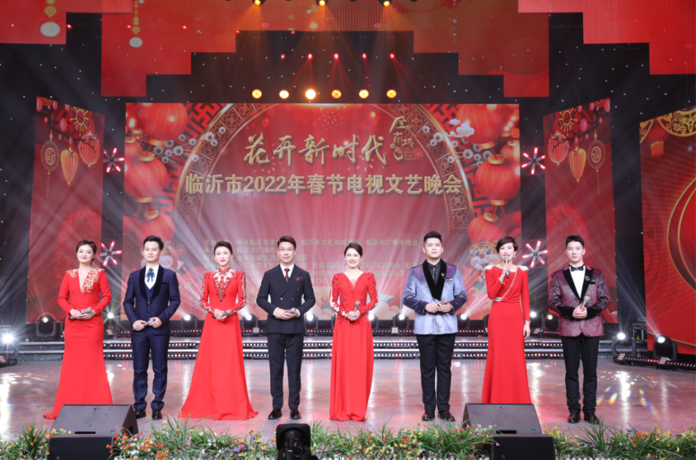 花开新时代金水前城临沂市2022春节电视文艺晚会盛大启幕