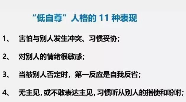 低自尊人格的11种表现父母要小心孩子的友善病