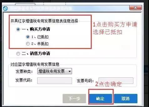 彈出一張空白的紅字發票信息表之後根據自己手中的進項發票內容進行