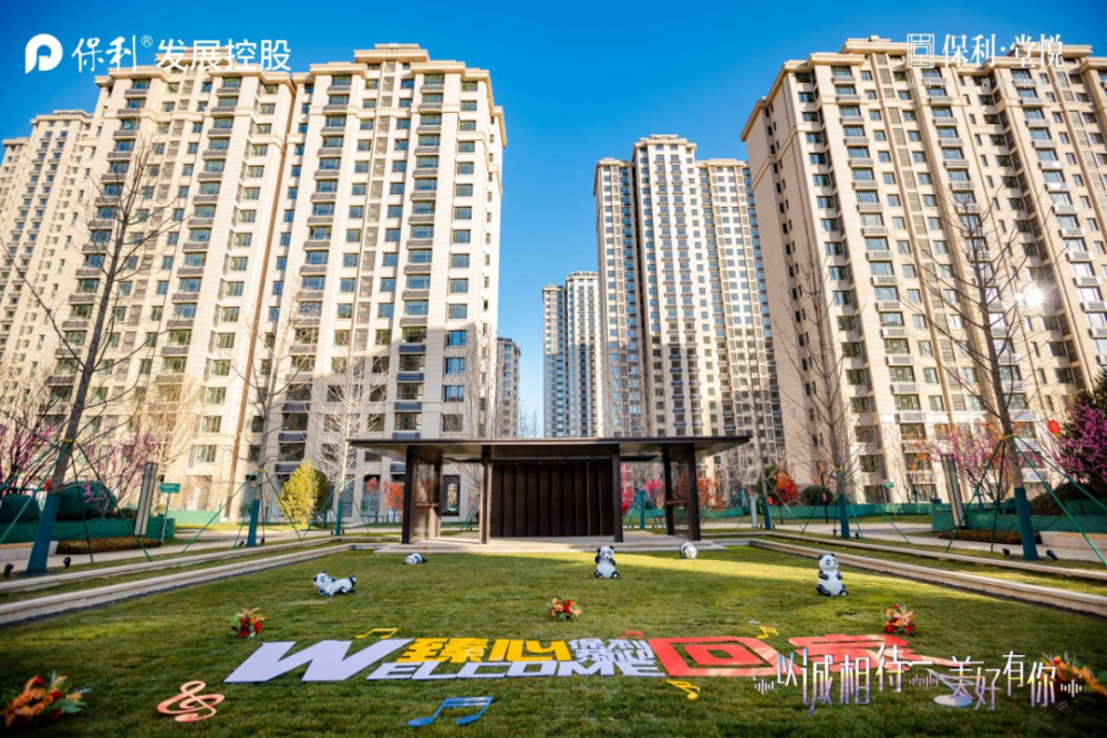 保利堂悦交房即领证保利邯郸首子载誉敬启让幸福家速度