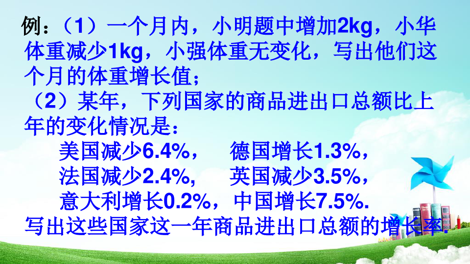 初中數學正數和負數微課精講知識點教案課件習題