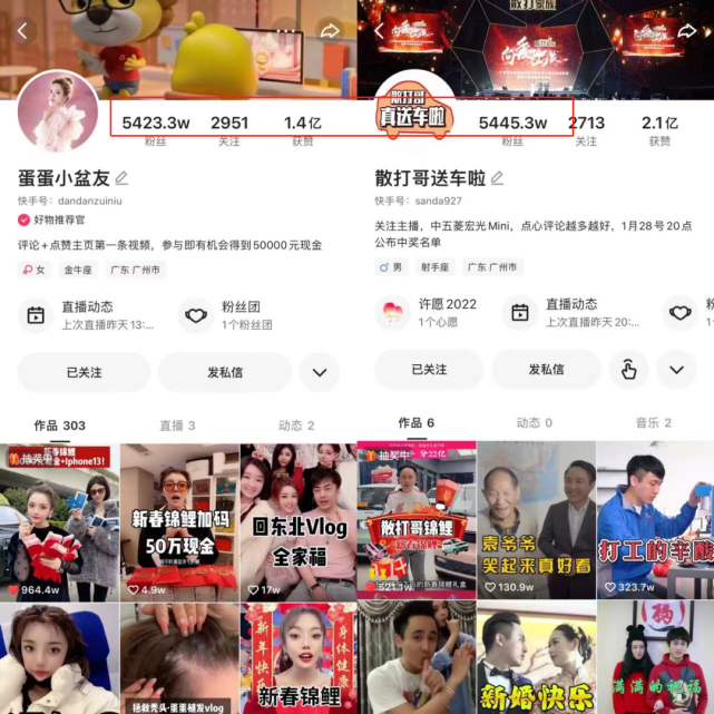 粉丝|蛋蛋|快手|散打哥|辛选|辛巴