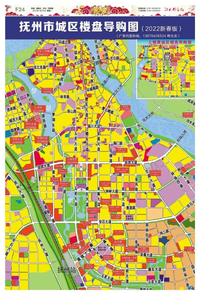 江南都市報撫州新聞2022125電子版