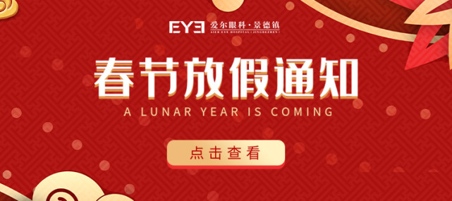 以下是春節期間的放假安排通知:全院放假:2022年1月31日-2022年2月3日