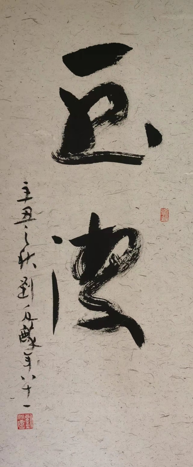 刘兆麟书画艺术精品展在云间会堂文化艺术中心开幕