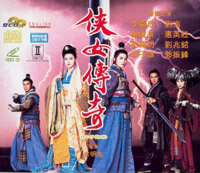 《侠女传奇》,此片在内地又被叫做《天剑绝刀之独孤九剑》
