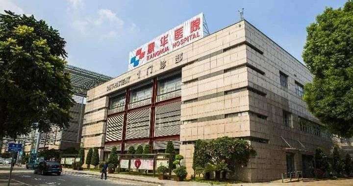 医院手术室总结大会横幅引争议东莞康华医院零点发文致歉