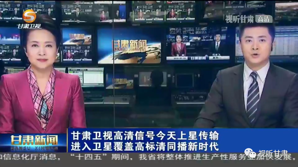 甘肃卫视高清信号上星传输 进入卫星覆盖高标清同播新时代_腾讯新闻