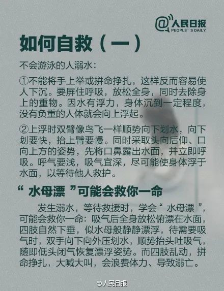 教科书式自救!坠江女孩抱羽绒服漂浮1小时后获救