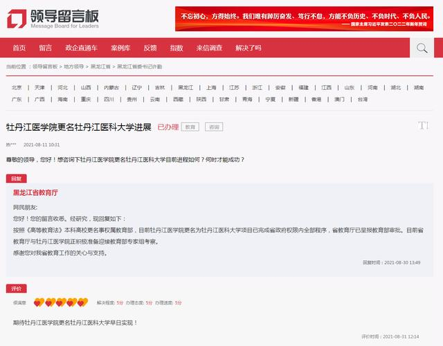 牡丹江大學師范學院_牡丹江師范大學_我的大學牡丹江師范學院