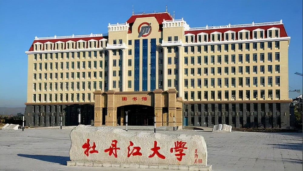 牡丹江大學師范學院_牡丹江師范大學_我的大學牡丹江師范學院