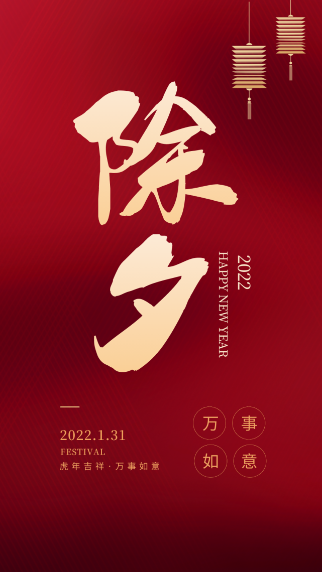 除夕祝福语简短创意(除夕祝福语简短创意2021)