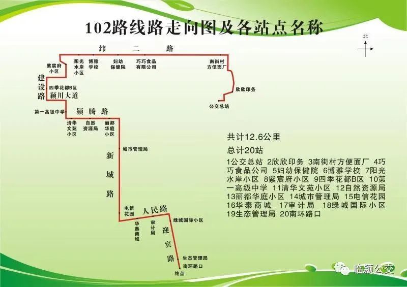 臨潁102路公交車恢復原線路行駛