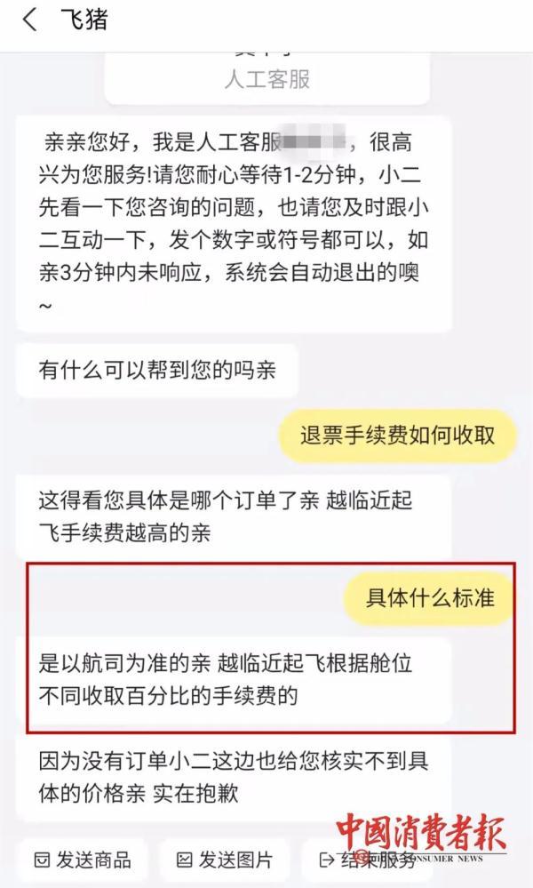 800元机票只退200多高额退票手续费引热议