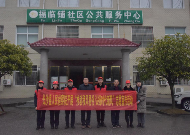 1月26日,县检察院雷锋志愿者来到福临镇福临铺社区,湘龙街道南塘冲