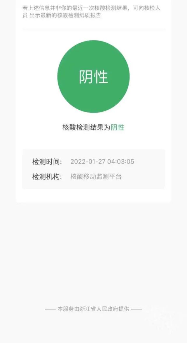 一早打开手机看核酸检测报告阴性杭城多家医院医务人员寒夜集结支援