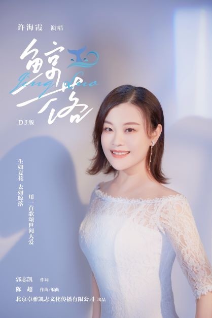 许海霞《鲸落》,徐小倩《我在远方思念你》,魏莹《我今生最重要的人》