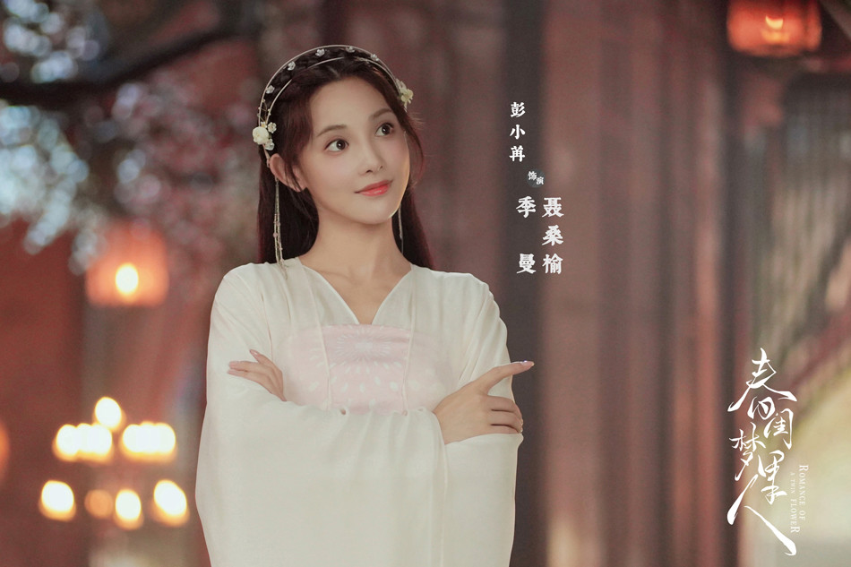 春闺梦里人今日官宣丁禹兮彭小苒上演甜爽爱情博弈