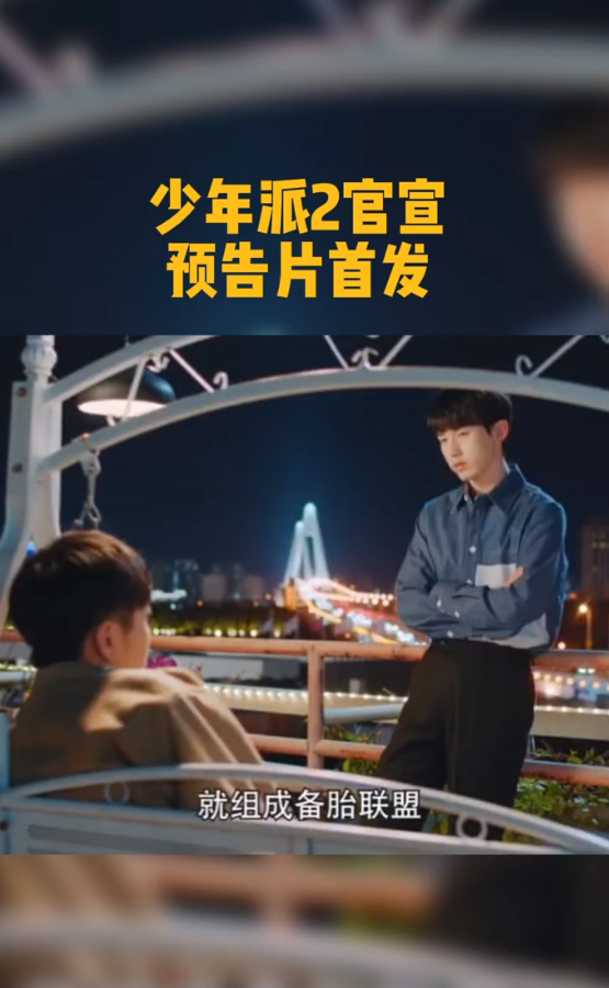 《少年派2》官宣预告:林妙妙脱单,钱三一成备胎?林妙妙痛哭