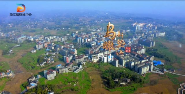 我们一起"飞往"坪山镇|鹤游坪|坪山镇|鸟瞰新垫江|坪山区|垫江县