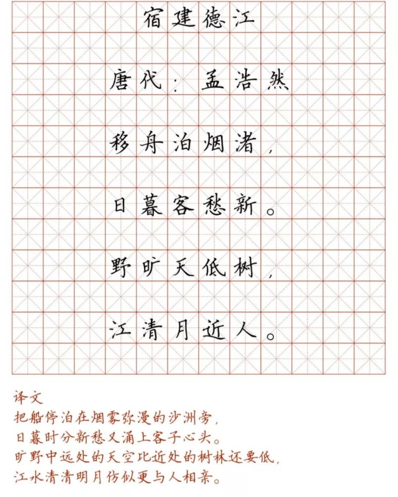 小学必背古诗词硬笔楷书字帖诵读练字两不误