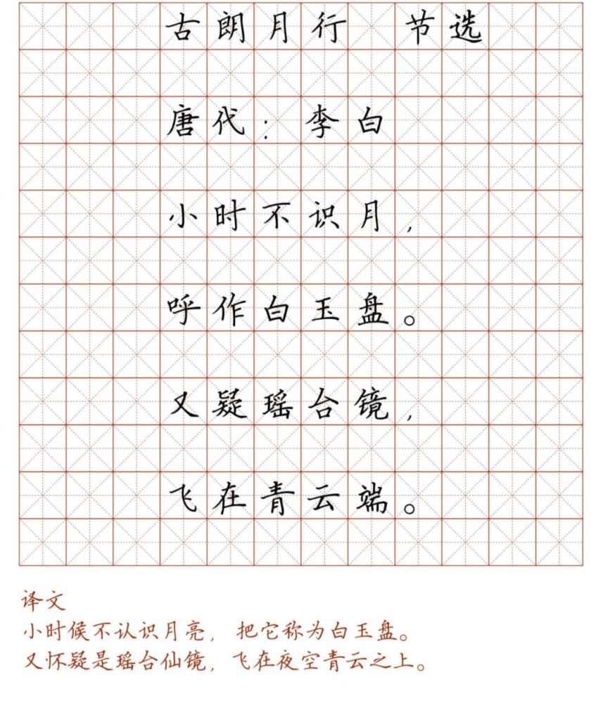 小學必背古詩詞硬筆楷書字帖誦讀練字兩不誤