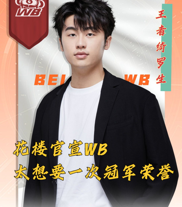 wb花楼官宣太想拿下一次冠军教练荣誉贝克曼十之八九在充数