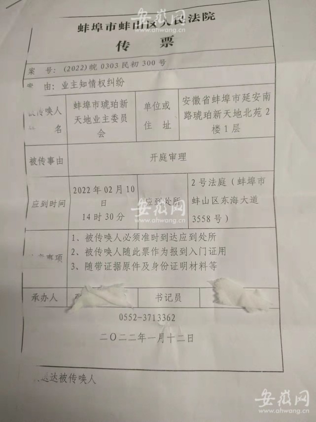   不满小区相关账目未公开 蚌埠8名业主把业委会告上法庭