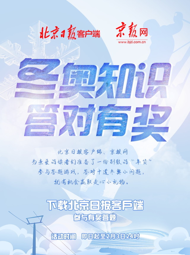 冬奥知识答对有奖!必胜客餐券,伊利牛奶卡,燃力士功能饮料等您拿!