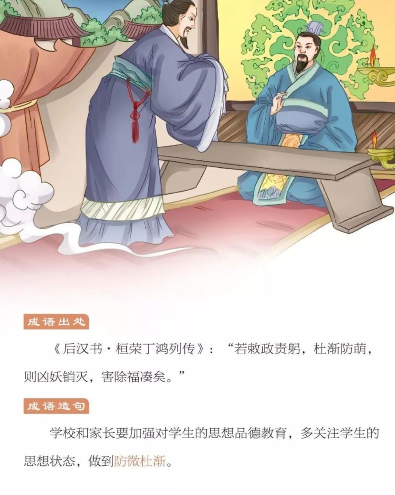 每天一个小故事|防微杜渐_腾讯新闻