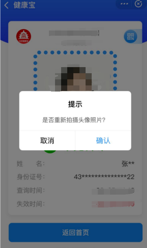 北京健康寶有彈窗怎麼辦返京行程核驗有問題就這麼做