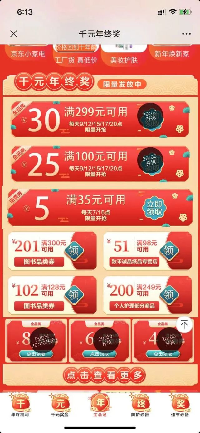 每日优惠线报免费领腾讯极光tv会员领3元工商银行信用卡立减金