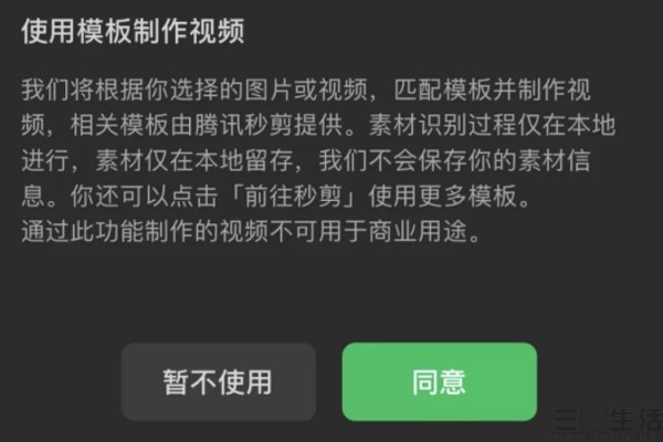 朋友圈能發20張圖了其實是自動生成短視頻