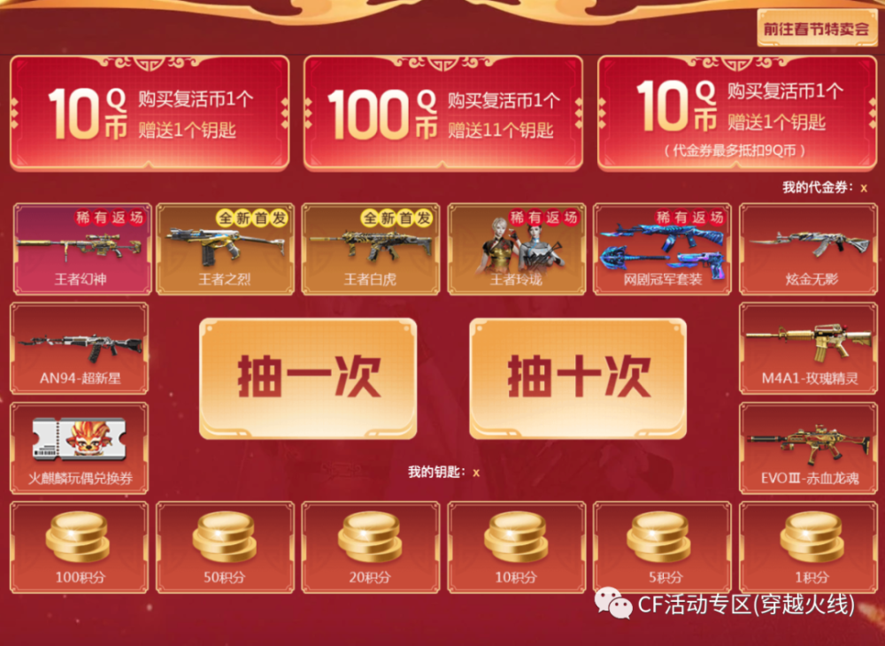 cf新春许愿活动即将开启王者幻神王者玲珑王者白虎王者之烈