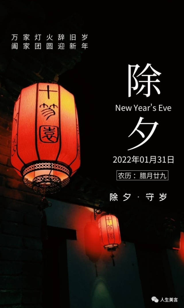 2022虎年春节祝福语大全朋友圈漂亮的虎年除夕配图