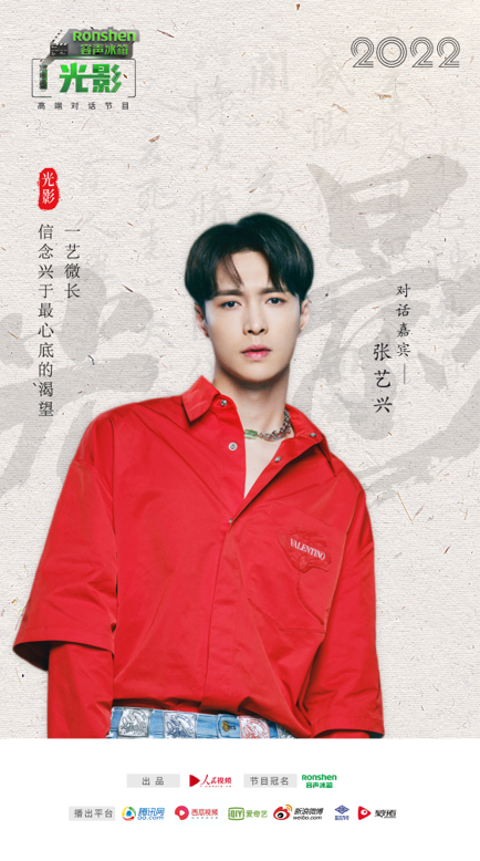 容声冰箱×《光影》|对话张艺兴：我是个什么样的人，时间会给答案