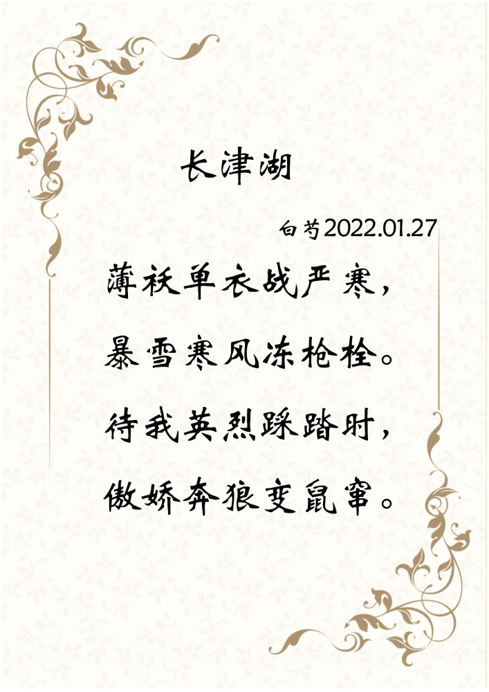 古诗欣赏 七绝 长津湖