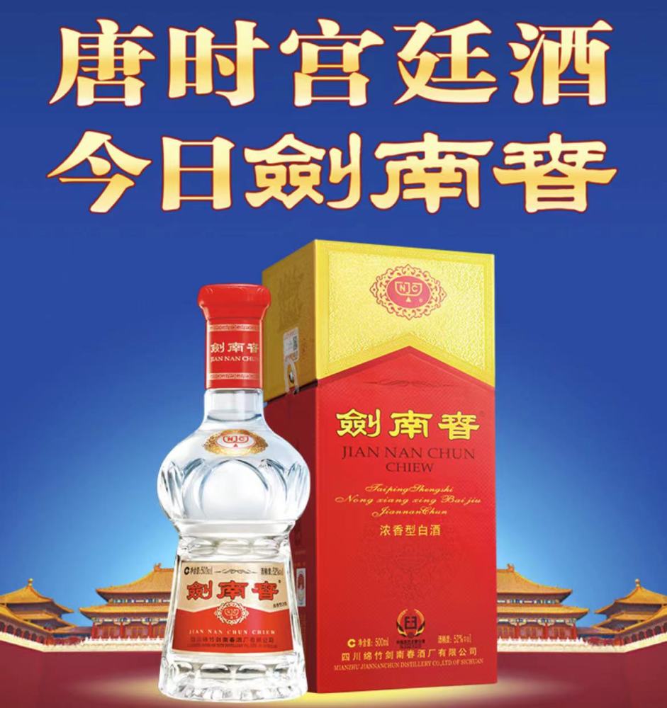 宣传销售前三剑南春惹争议