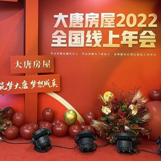 明早9點,大唐房屋2022全國線上年會不見不散!