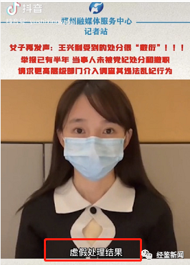 举报女子说,实际情况是王兴利并没有被党纪处分,也并没有离职.