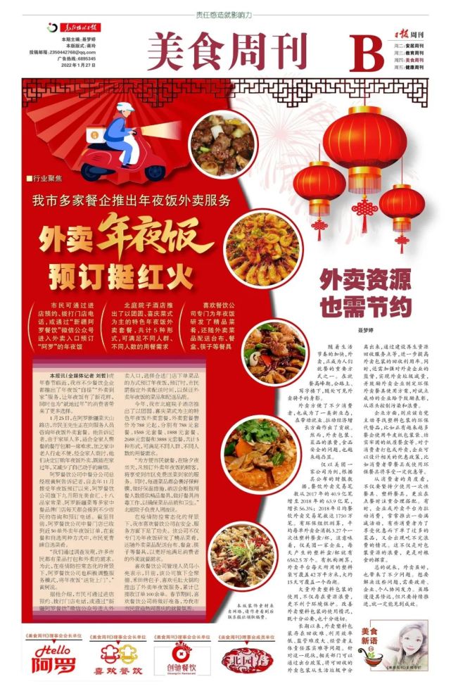 美食周刊我市多家餐企推出年夜饭外卖服务