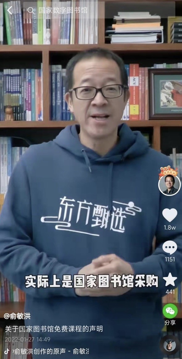 俞敏洪回应新东方将网课捐给国家图书馆:系国家图书馆采购