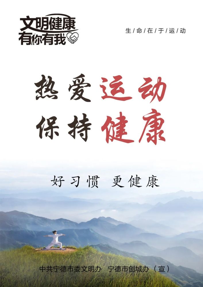 公益广告丨文明健康有你有我之热爱运动保持健康
