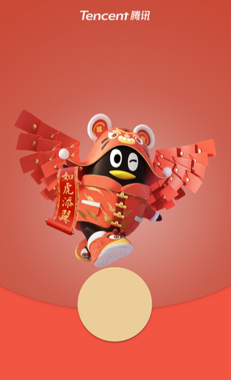 送送送腾讯虎年限量红包封面免费送限量300000个